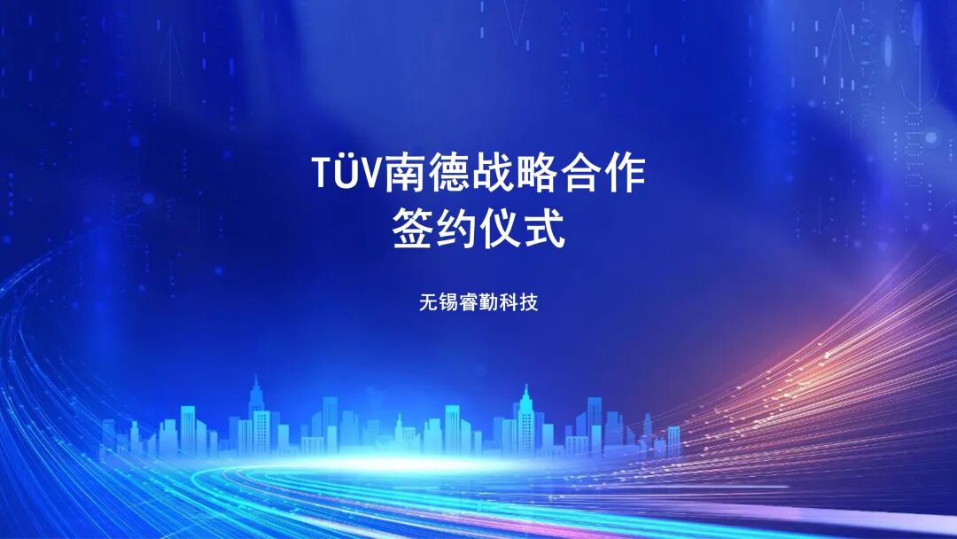战术携手｜永利yl23455技术×T?V南德战术合作落地